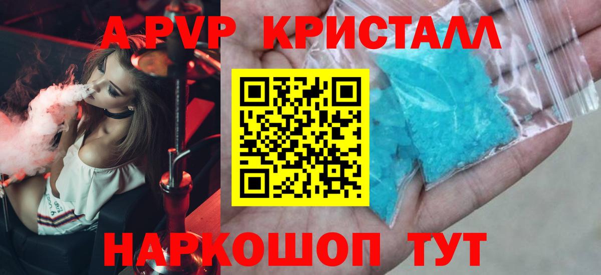 Альфа ПВП  магазин  наркотиков  Вход с VPN  Ахтубинск  A PVP кристаллы  A PVP СК КРИС 