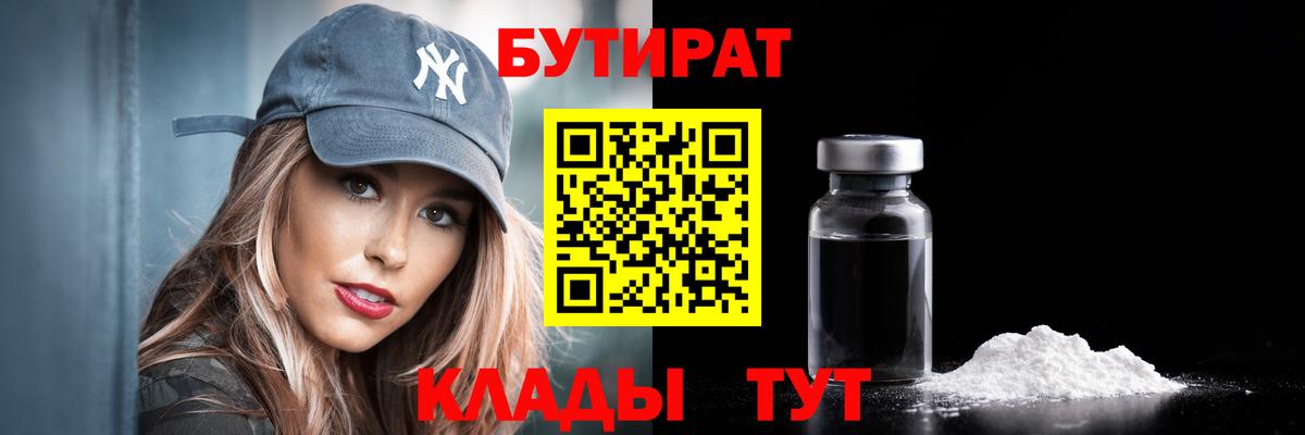 Ахтубинск  Бутират BDO  Вход с VPN 