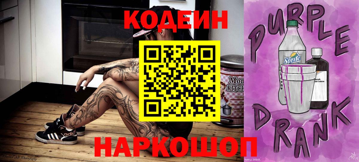 цены наркотик  Кодеин Purple Drank  Ахтубинск  Вход с VPN  Codein напиток Lean (лин) 