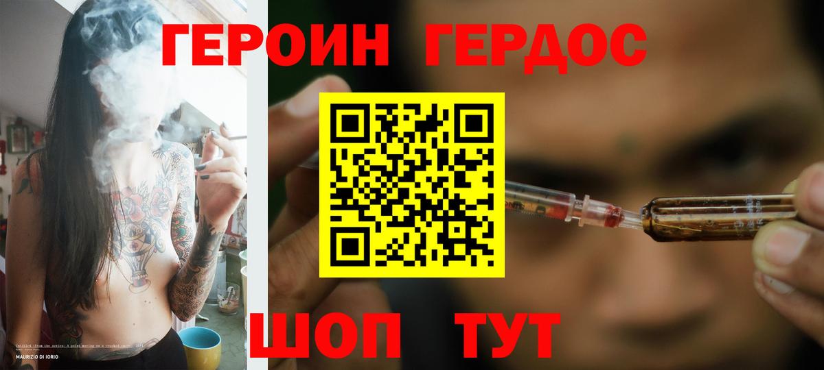 Героин белый  Вход с VPN  Ахтубинск 