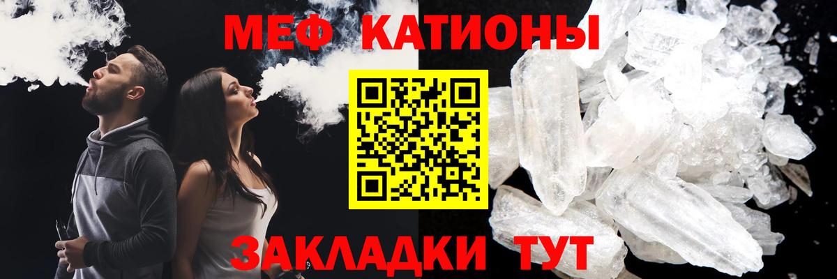 Меф мяу мяу  Ахтубинск