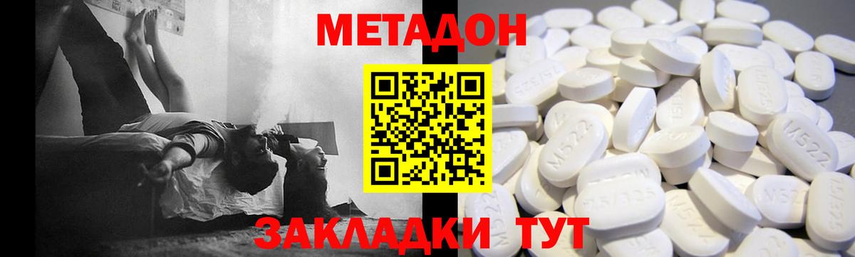 Метадон VHQ Ахтубинск