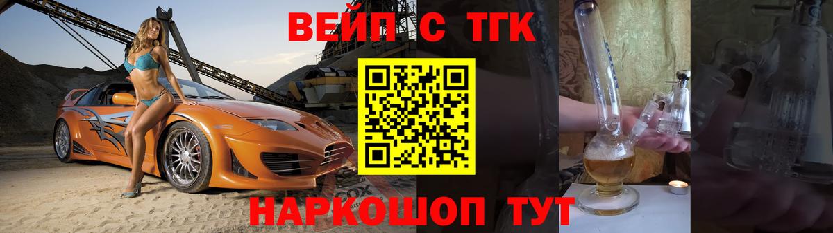 Дистиллят ТГК вейп Ахтубинск